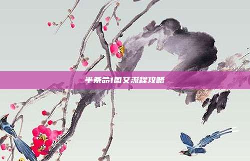 半条命1图文流程攻略